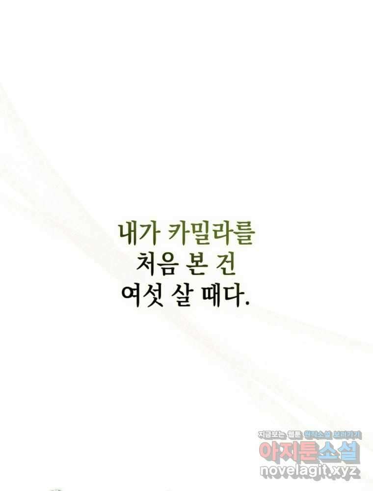 점괘보는 공녀님 59화 1