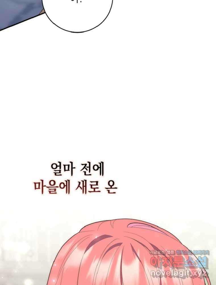 점괘보는 공녀님 59화 6