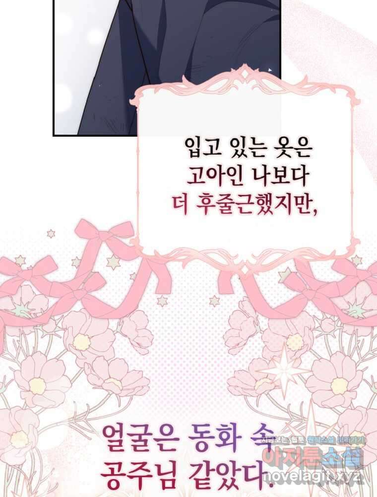 점괘보는 공녀님 59화 10