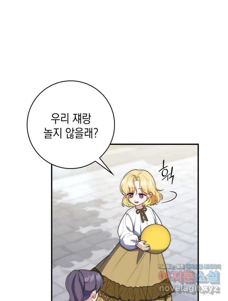 점괘보는 공녀님 59화 13