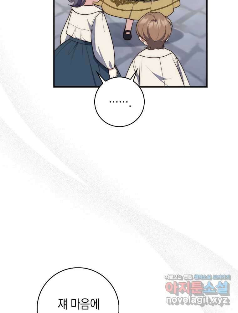 점괘보는 공녀님 59화 14