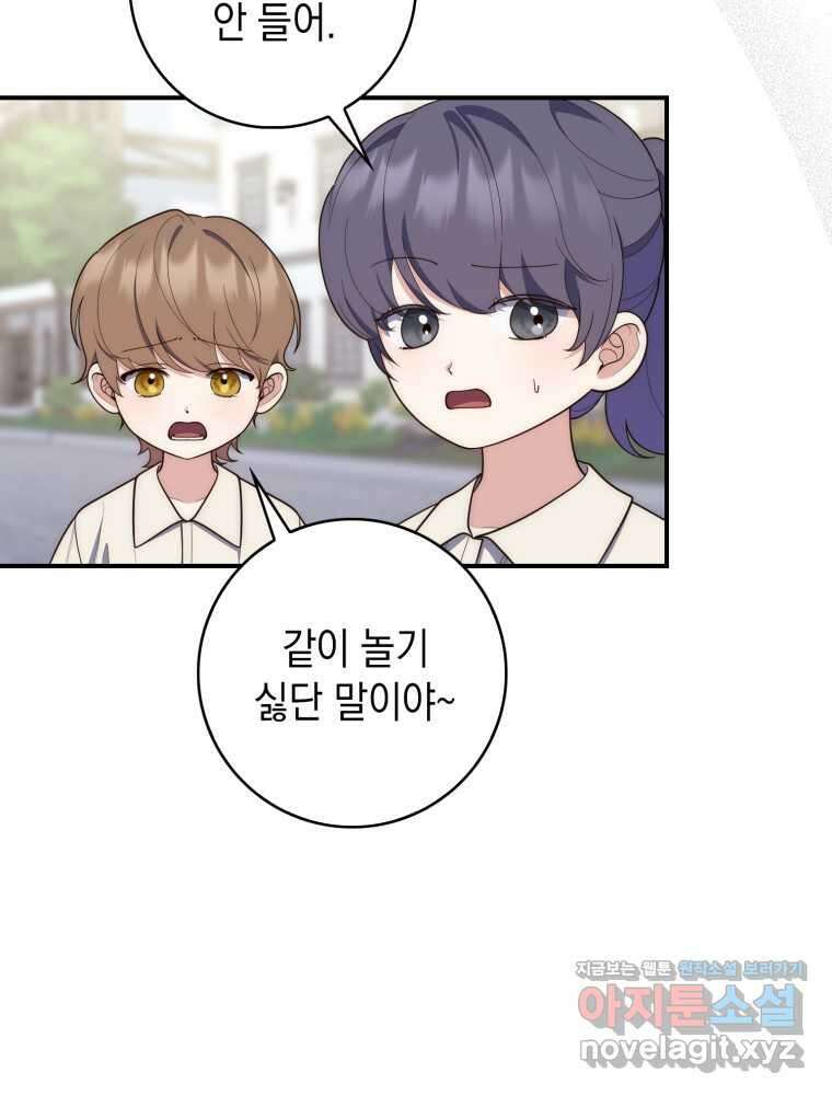 점괘보는 공녀님 59화 15