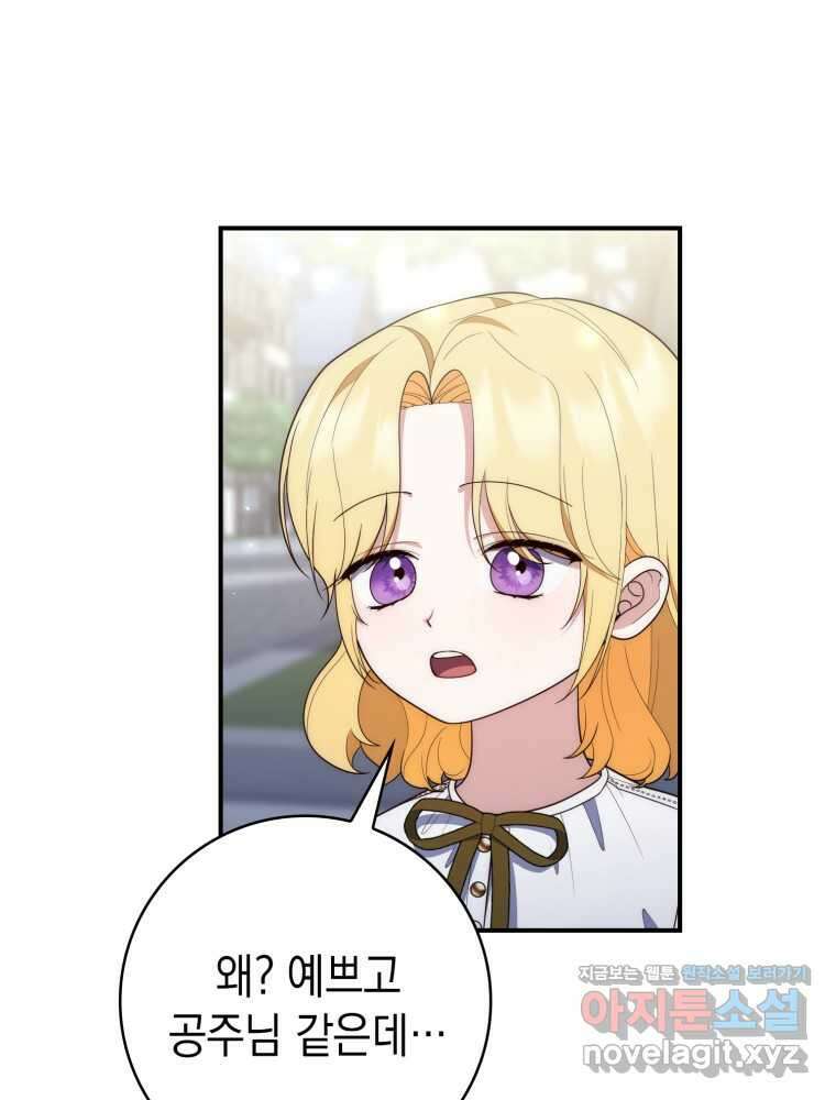 점괘보는 공녀님 59화 16