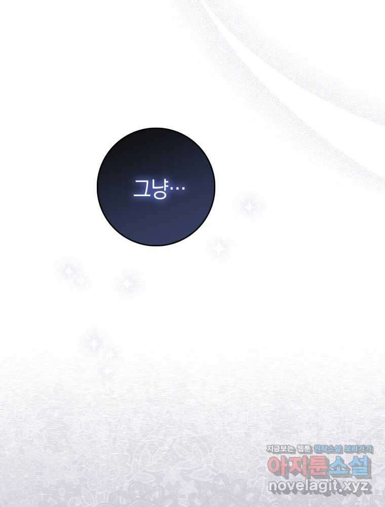 점괘보는 공녀님 59화 18