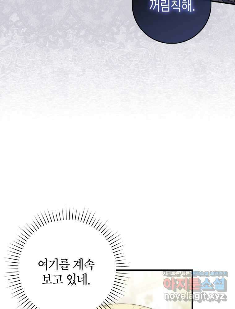 점괘보는 공녀님 59화 20