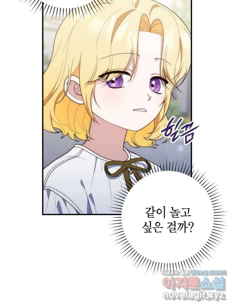 점괘보는 공녀님 59화 21