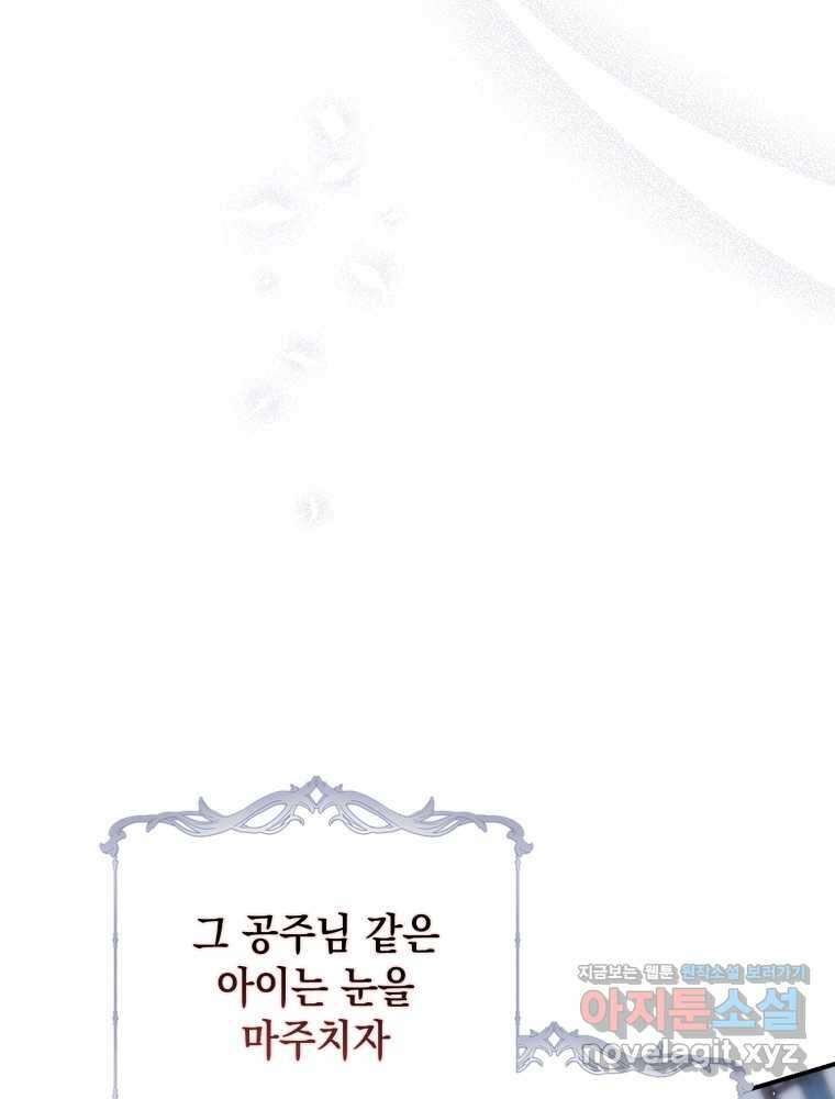 점괘보는 공녀님 59화 23