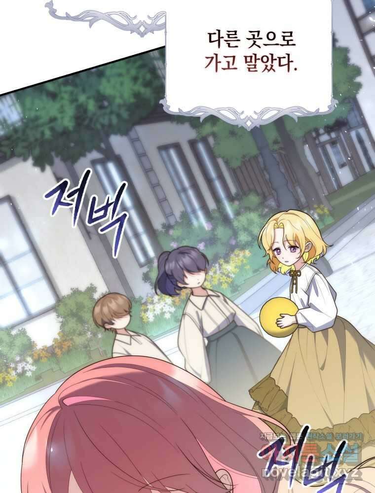 점괘보는 공녀님 59화 24