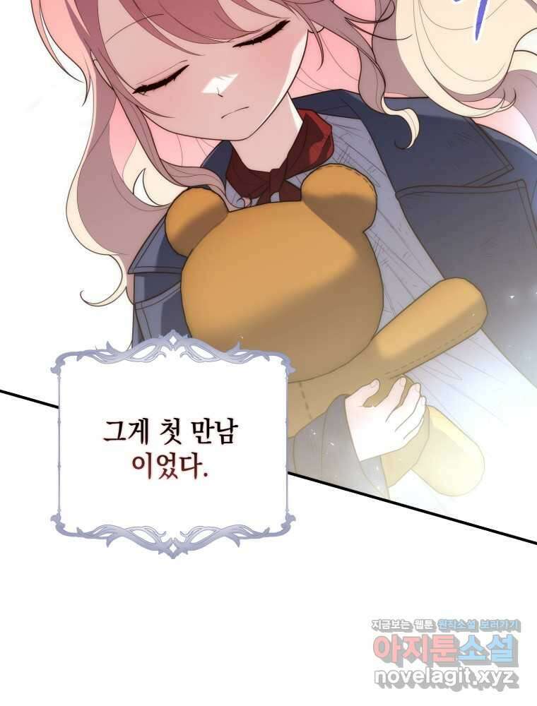 점괘보는 공녀님 59화 25