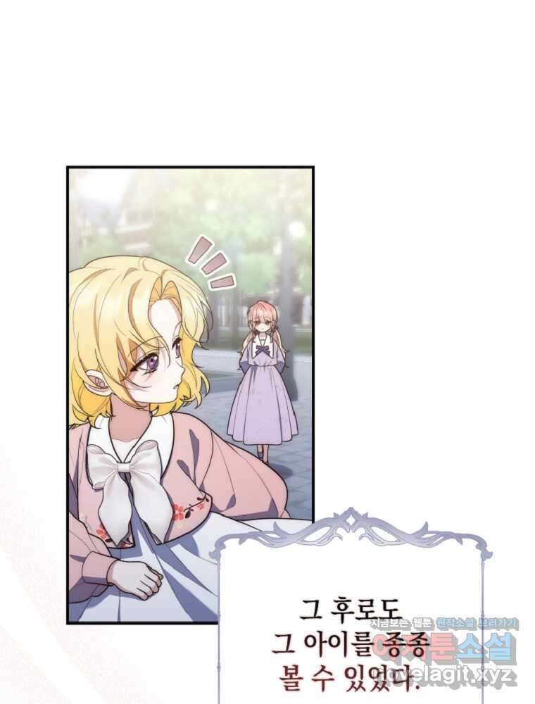 점괘보는 공녀님 59화 26