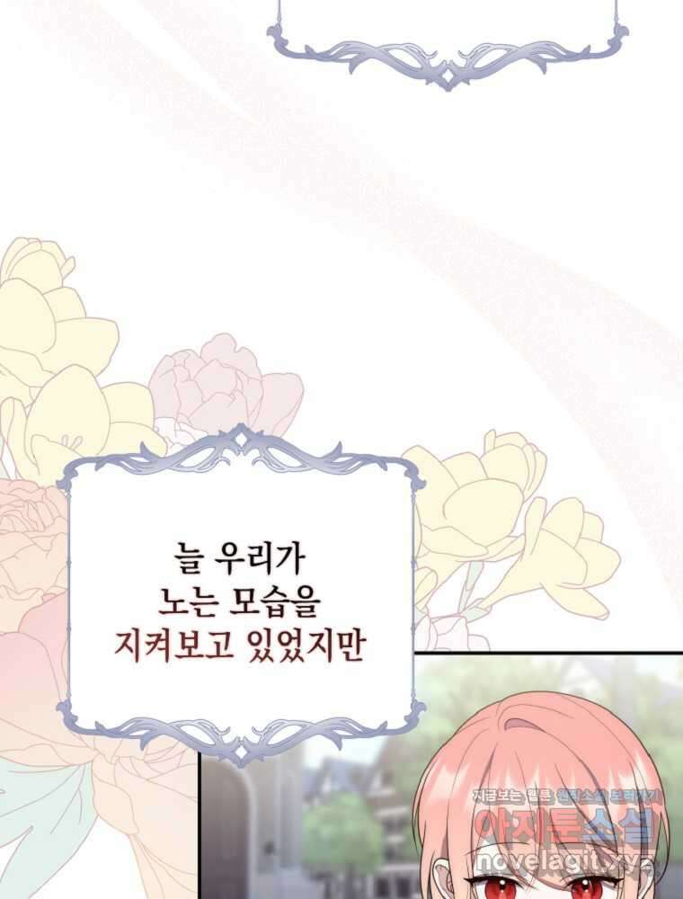 점괘보는 공녀님 59화 27