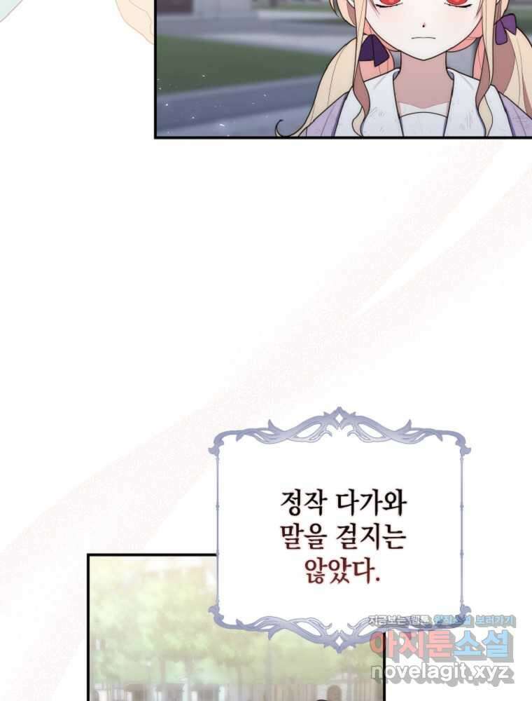 점괘보는 공녀님 59화 28