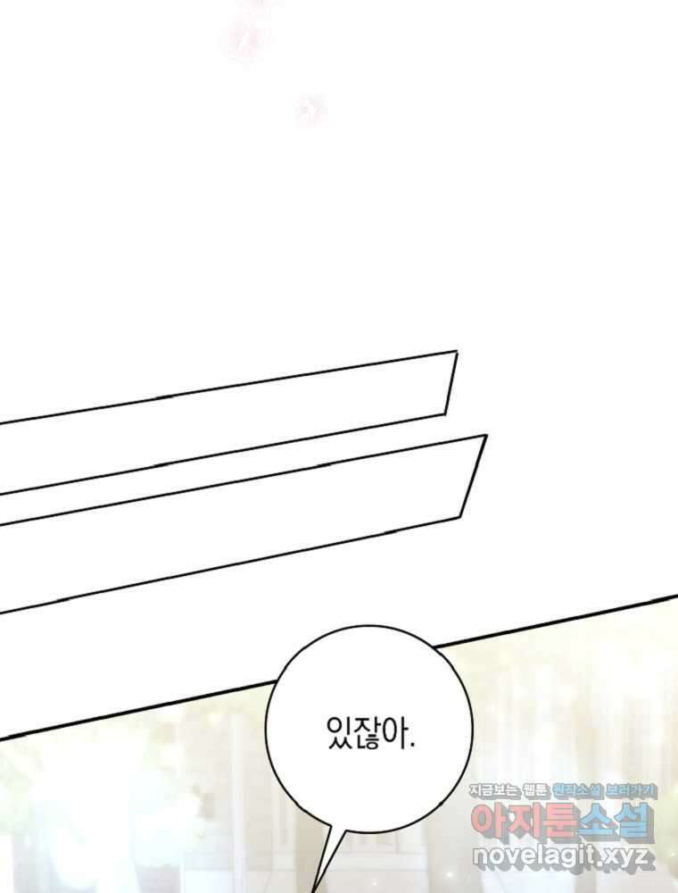 점괘보는 공녀님 59화 30