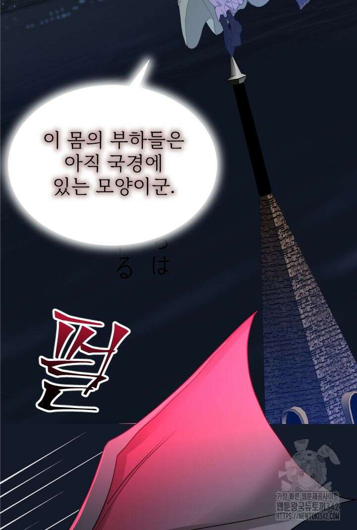 칠흑의 거버니스 125화 2