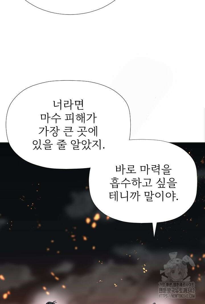 칠흑의 거버니스 125화 14