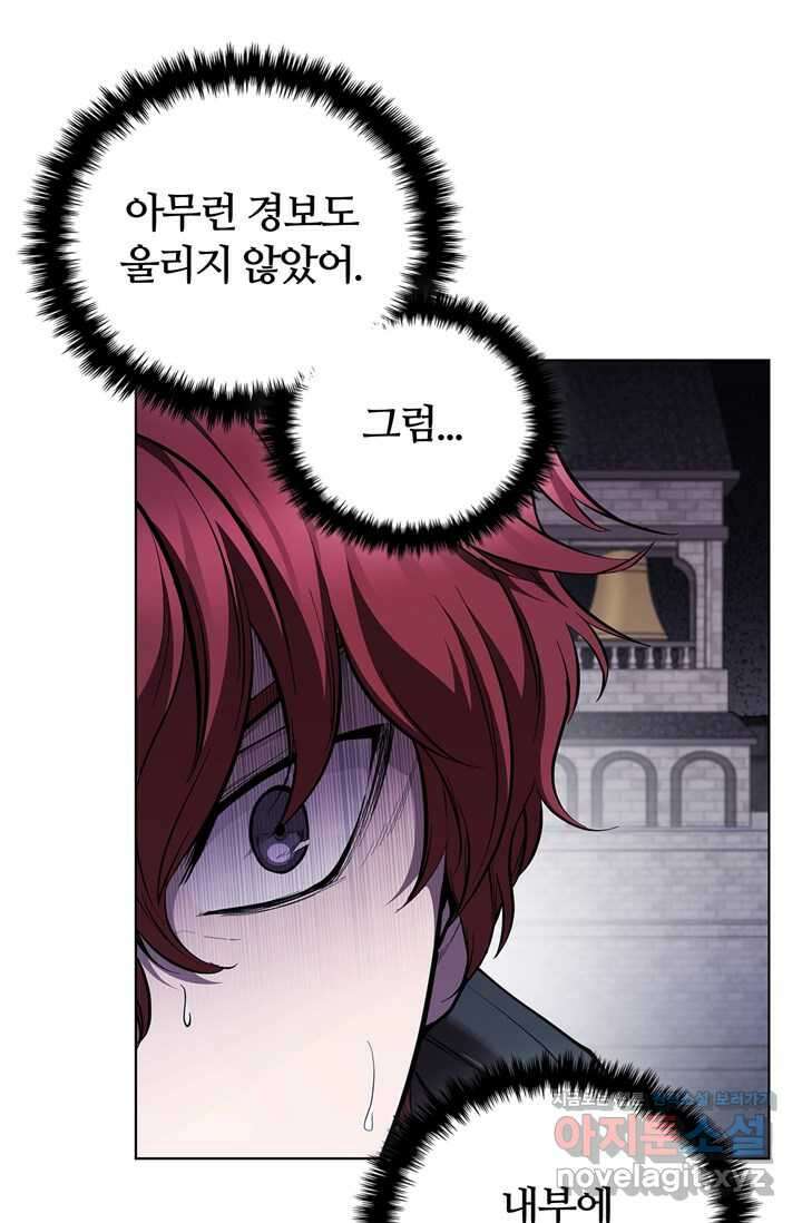 회귀했더니 공작 119화 8