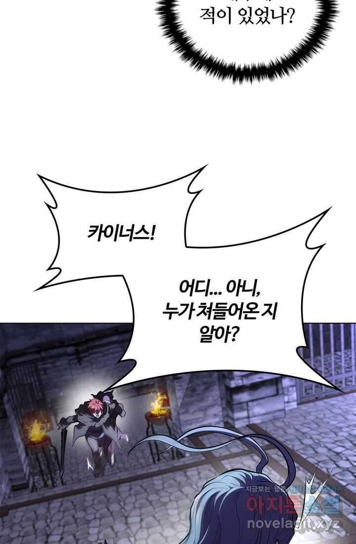 회귀했더니 공작 119화 9