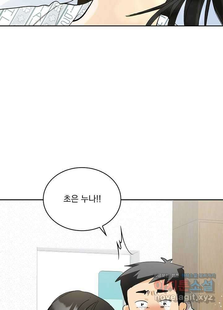 짐승 피해 짐승남 67화 2