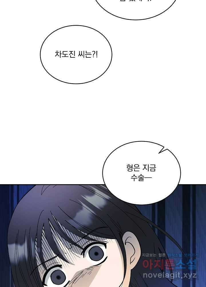 짐승 피해 짐승남 67화 5