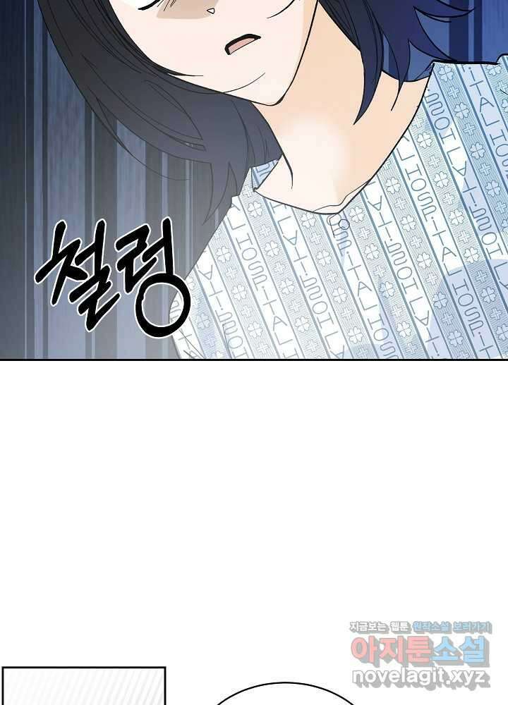 짐승 피해 짐승남 67화 6