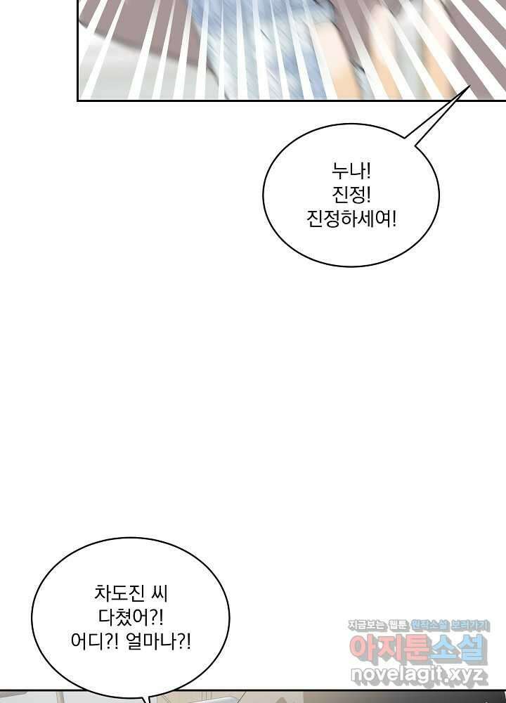 짐승 피해 짐승남 67화 8