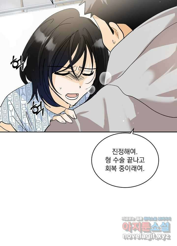짐승 피해 짐승남 67화 9