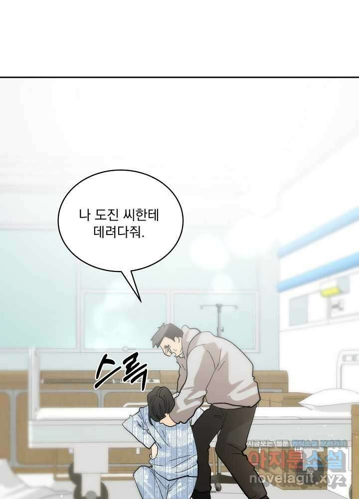 짐승 피해 짐승남 67화 10