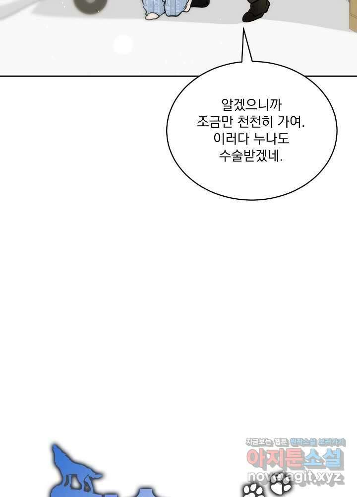 짐승 피해 짐승남 67화 11