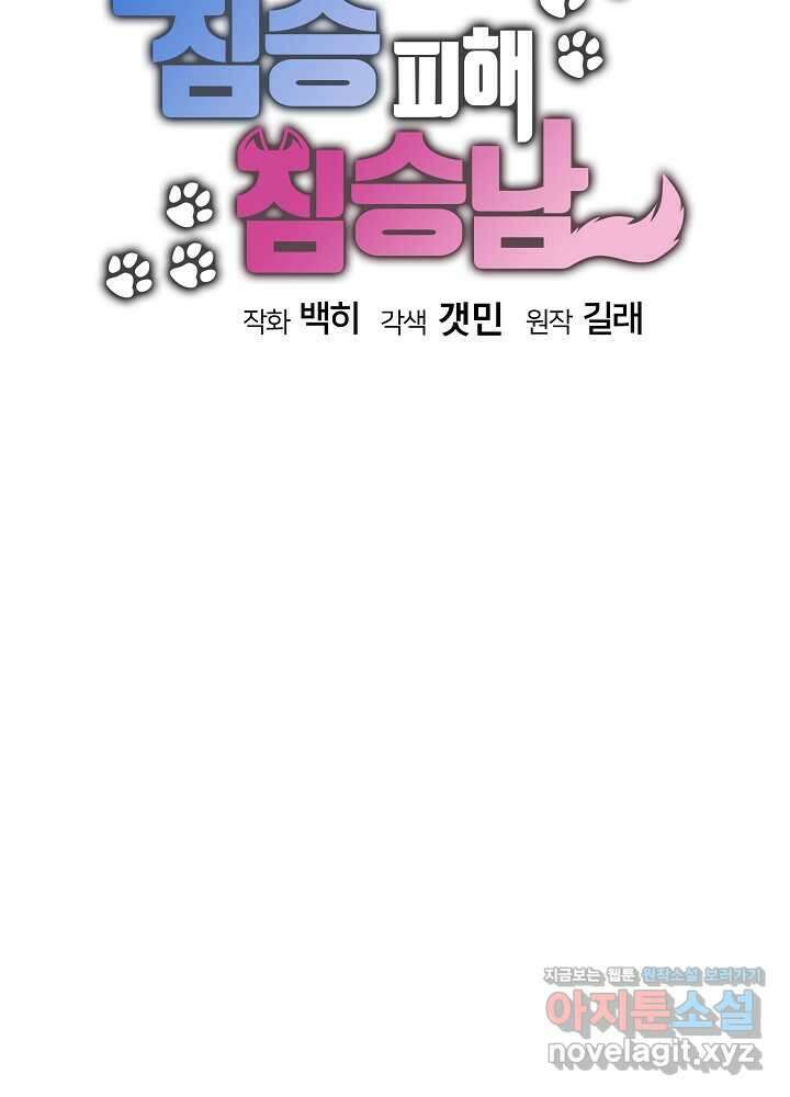 짐승 피해 짐승남 67화 12