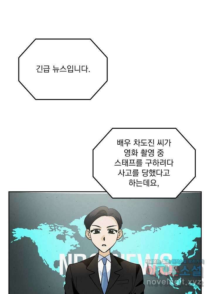 짐승 피해 짐승남 67화 13