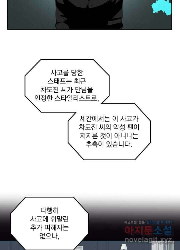 짐승 피해 짐승남 67화 14