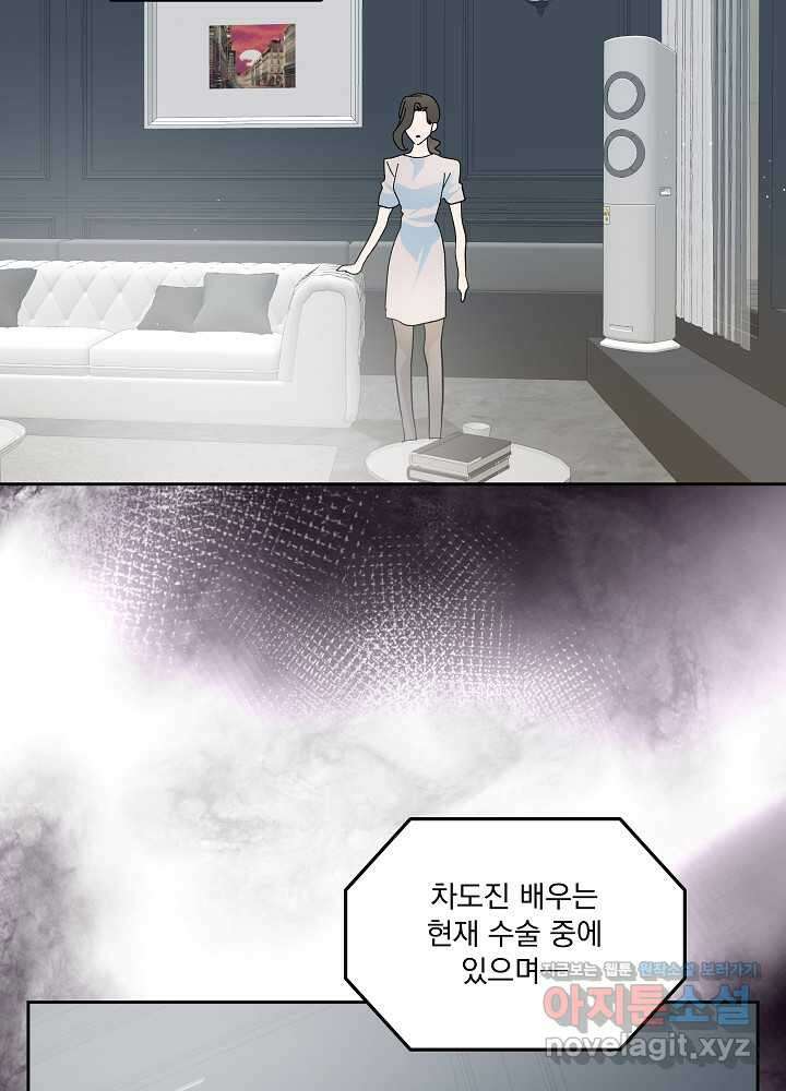 짐승 피해 짐승남 67화 15