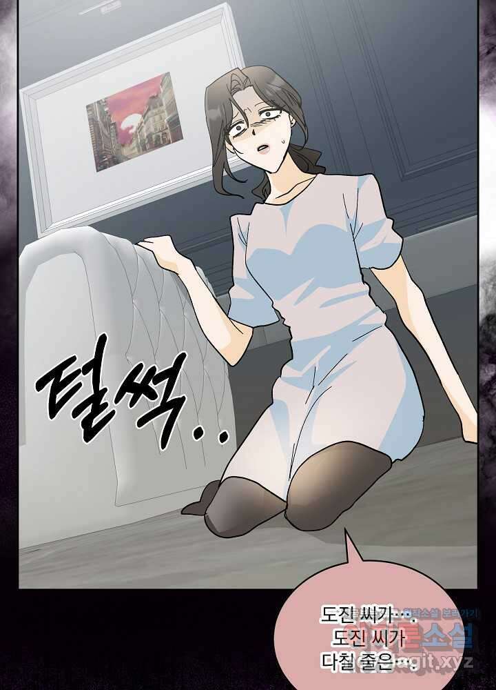 짐승 피해 짐승남 67화 16