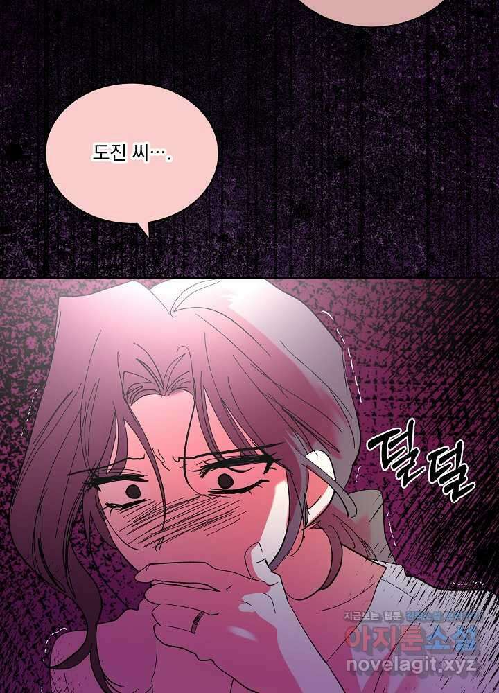 짐승 피해 짐승남 67화 17