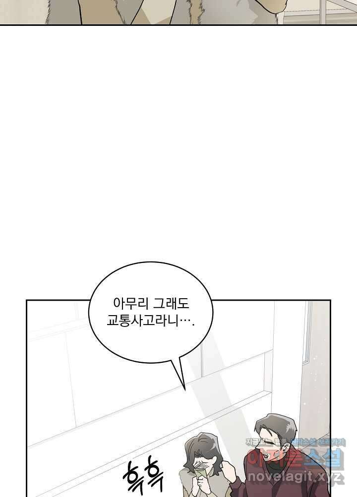 짐승 피해 짐승남 67화 20