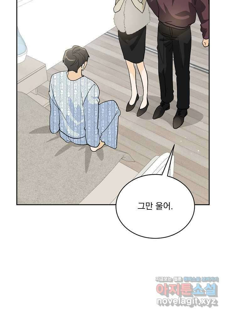짐승 피해 짐승남 67화 21