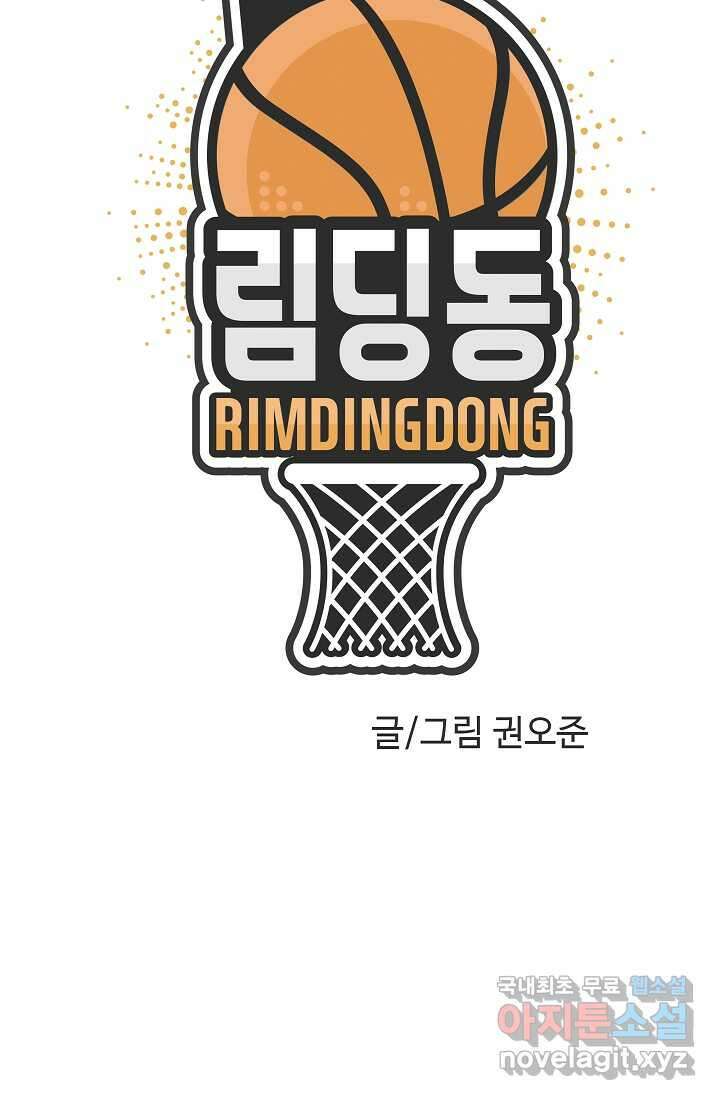 림딩동 마지막화 끝 2