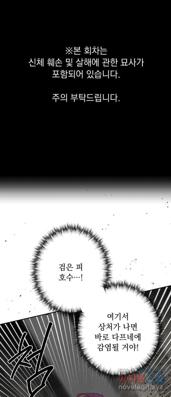 마왕의 고백 96화 미궁 속 다프네 1 1