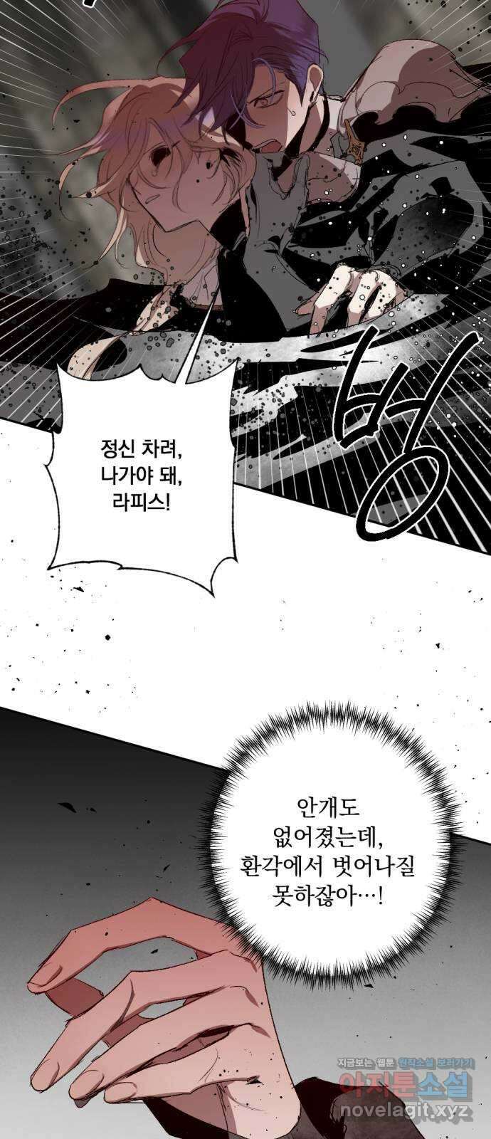 마왕의 고백 96화 미궁 속 다프네 1 2