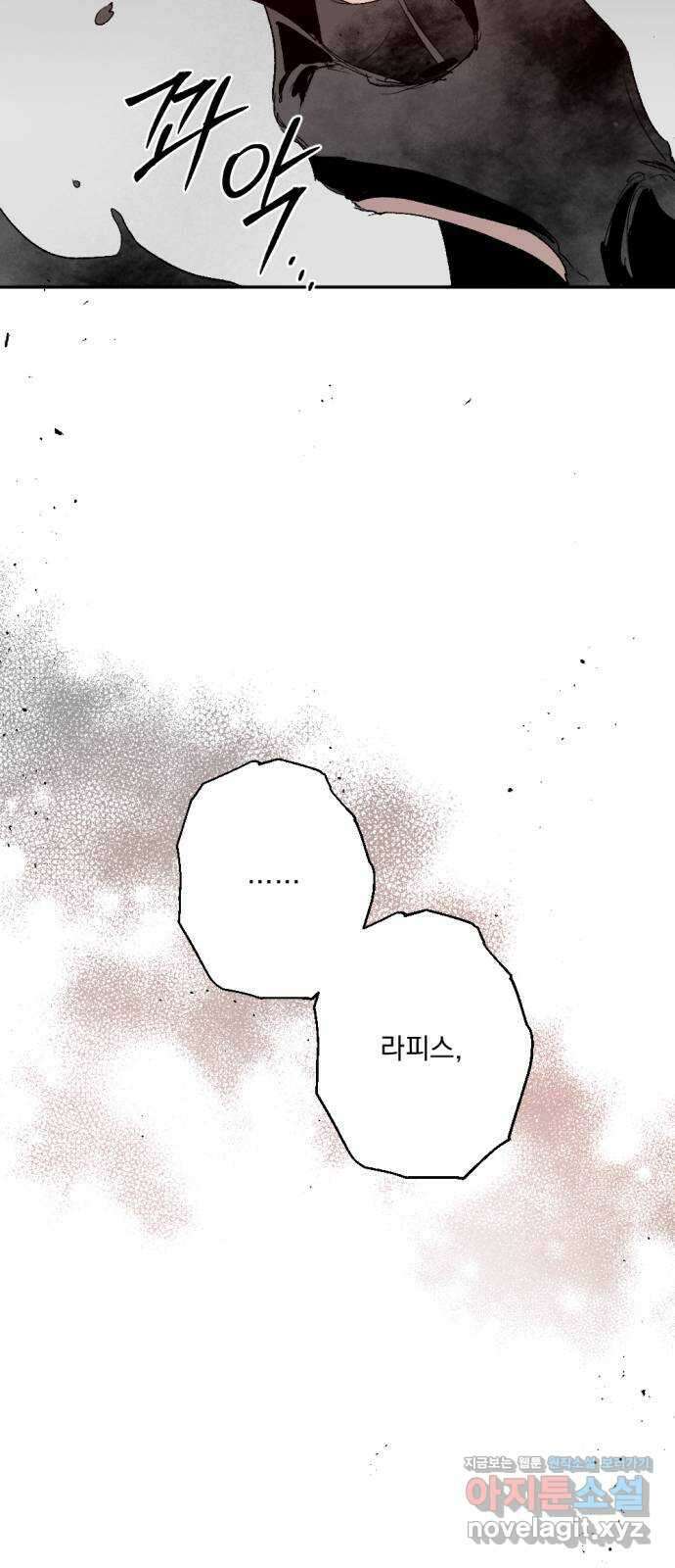 마왕의 고백 96화 미궁 속 다프네 1 3