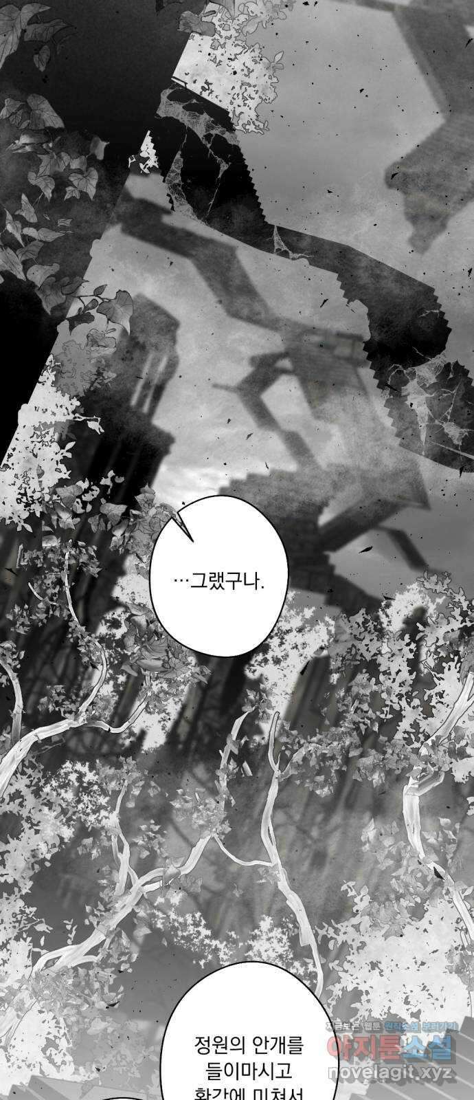 마왕의 고백 96화 미궁 속 다프네 1 8