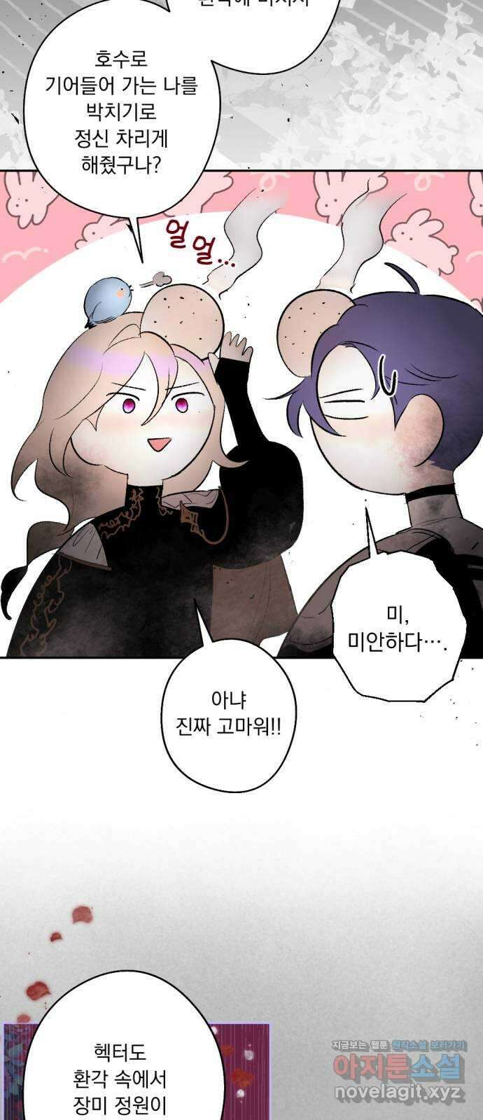 마왕의 고백 96화 미궁 속 다프네 1 9