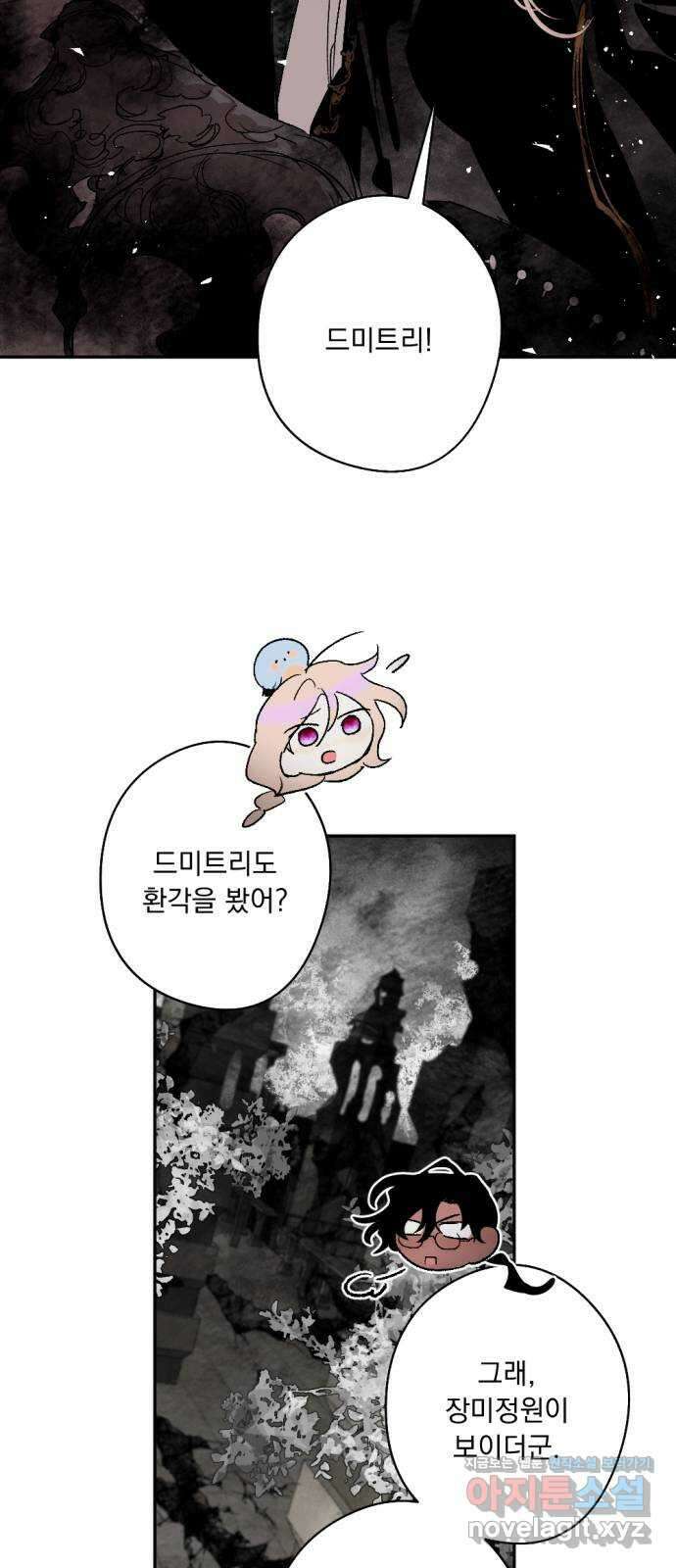 마왕의 고백 96화 미궁 속 다프네 1 13