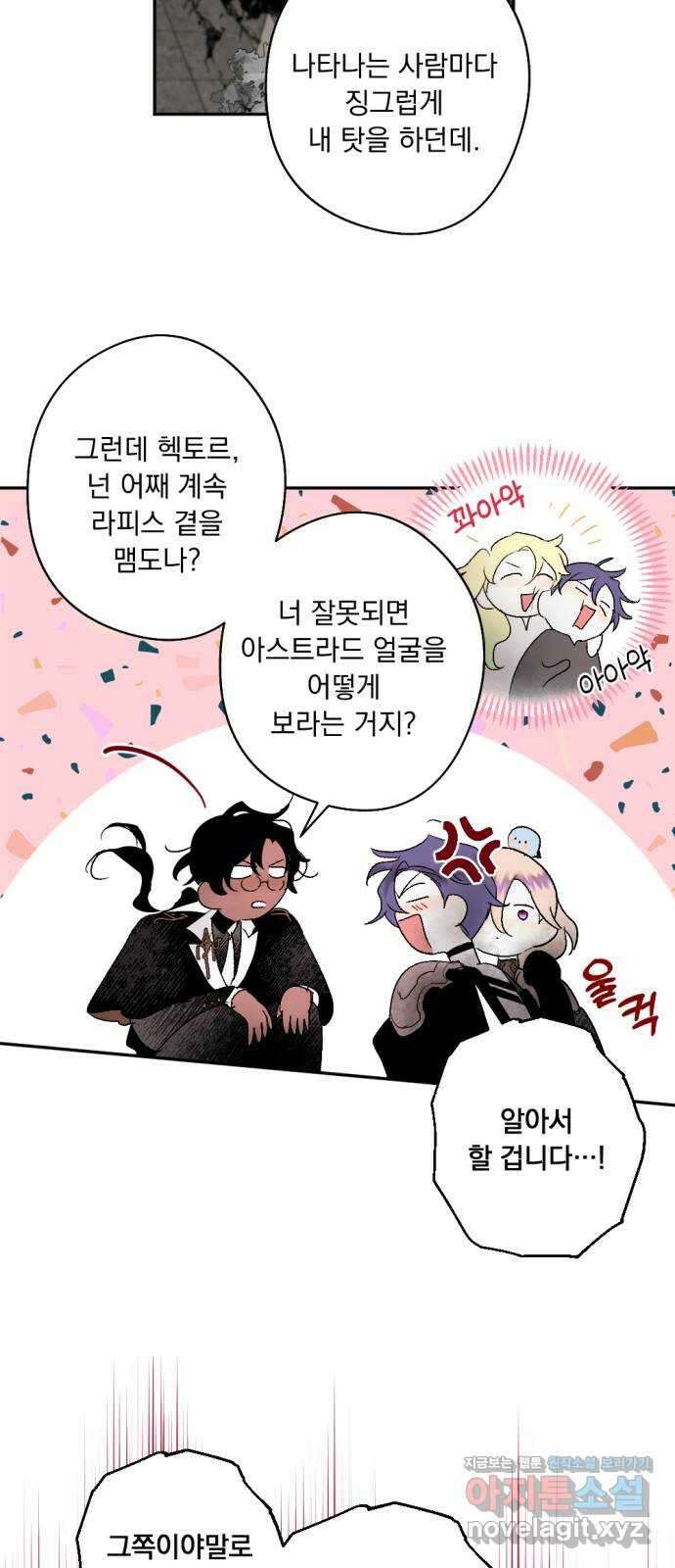 마왕의 고백 96화 미궁 속 다프네 1 14