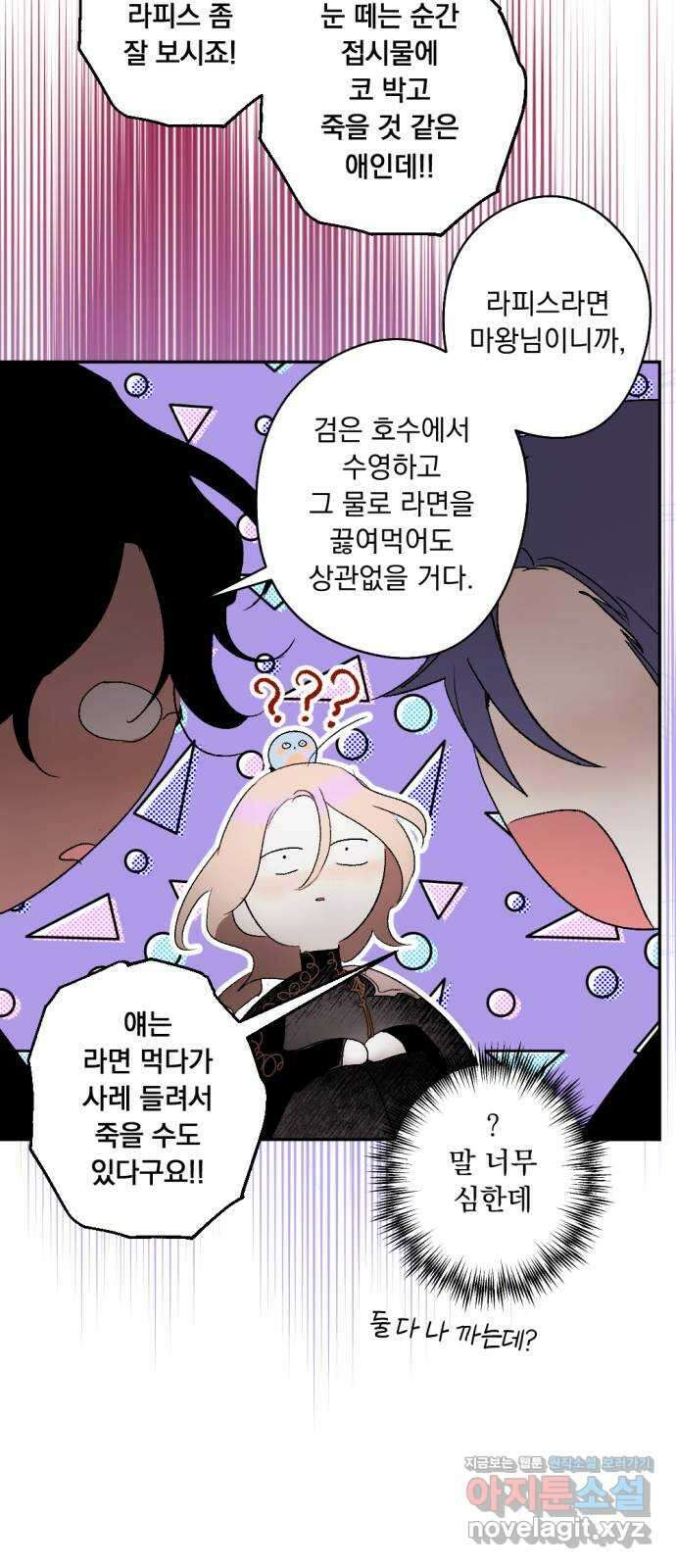 마왕의 고백 96화 미궁 속 다프네 1 15