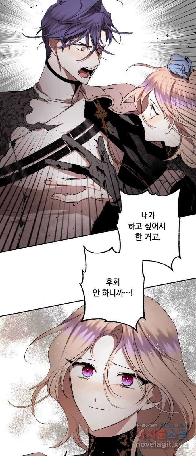 마왕의 고백 96화 미궁 속 다프네 1 17