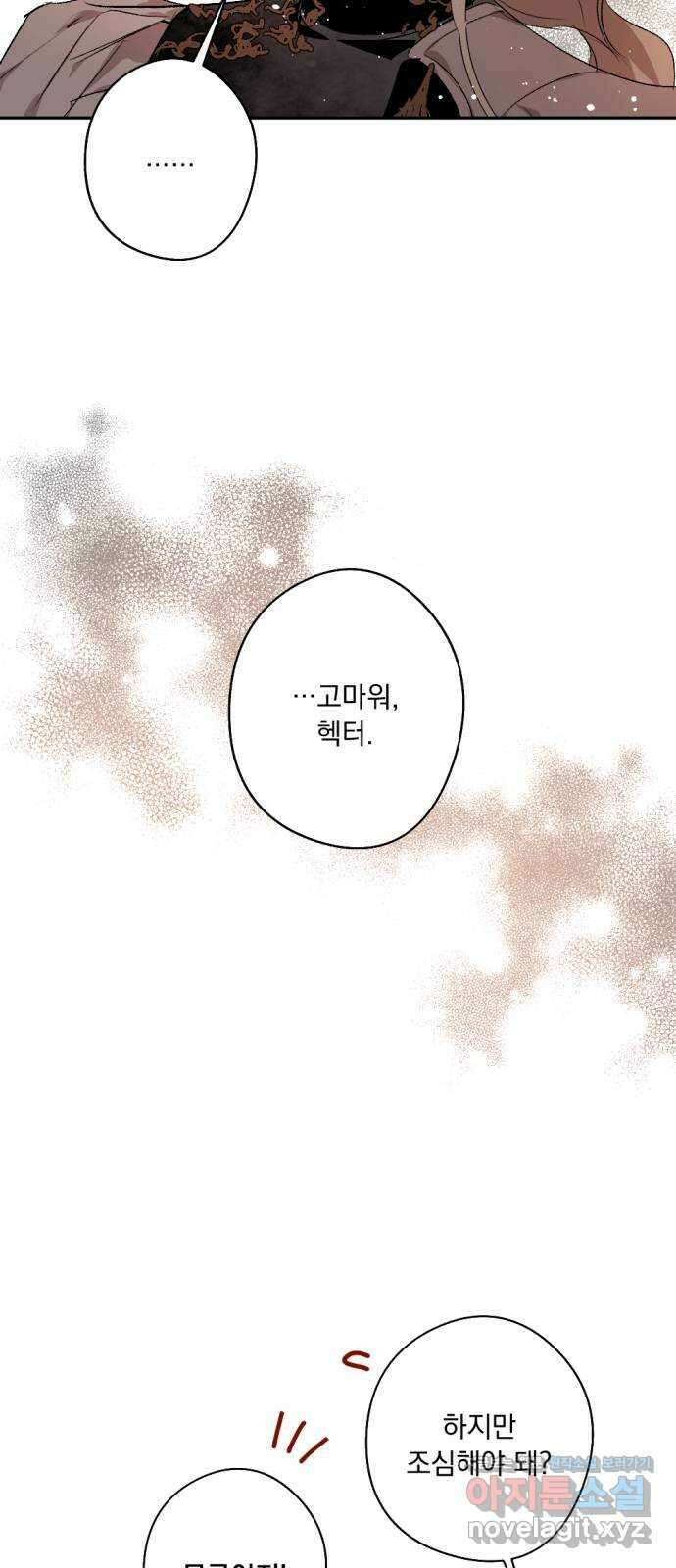 마왕의 고백 96화 미궁 속 다프네 1 18