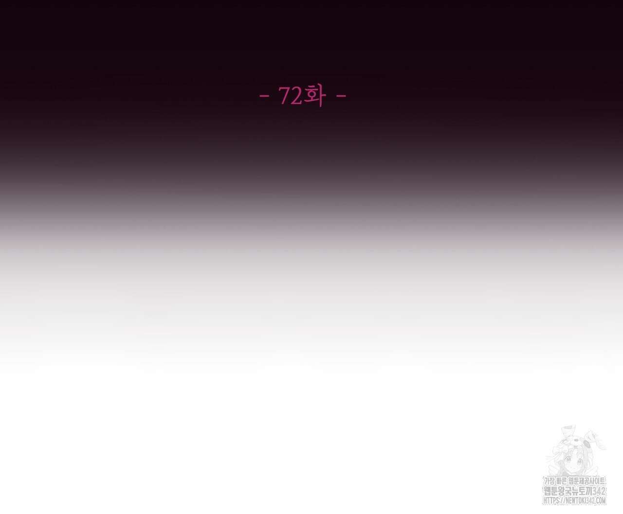 호랑이님의 딸이 되었습니다 72화 7