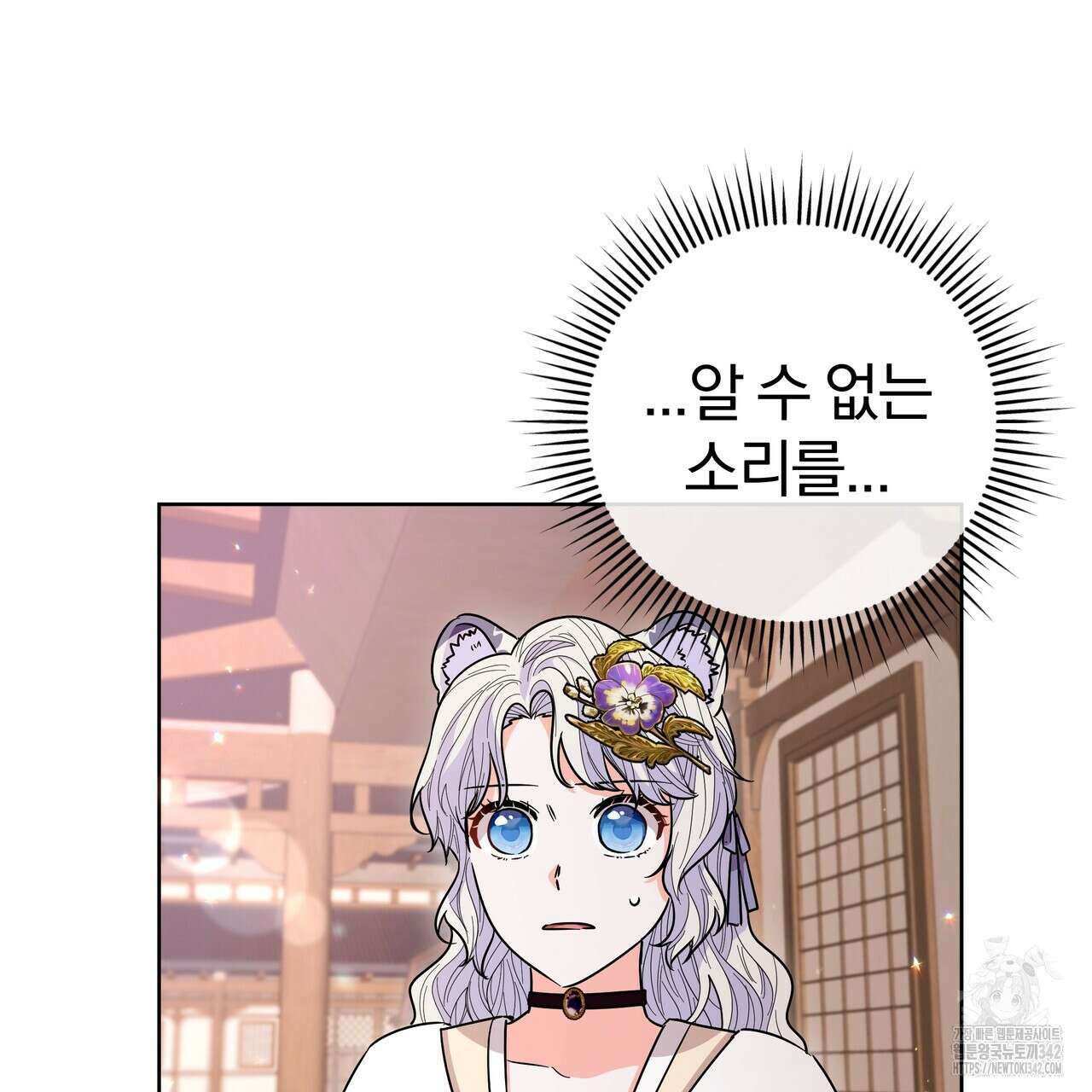 호랑이님의 딸이 되었습니다 72화 8