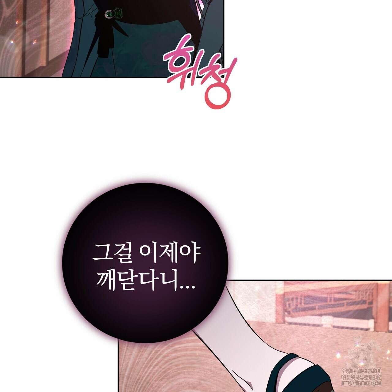 호랑이님의 딸이 되었습니다 72화 12